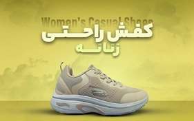 کفش راحتی زنانه